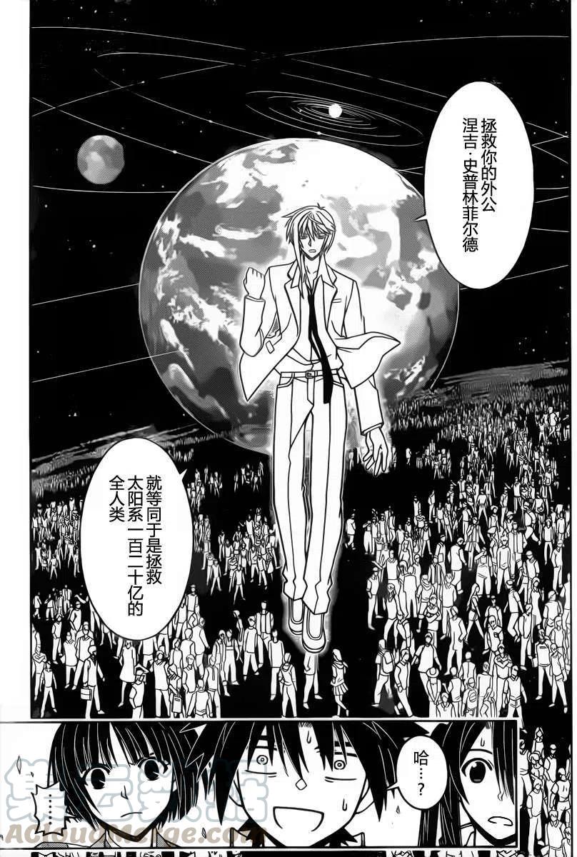 《UQ HOLDER！》第42回 第7页