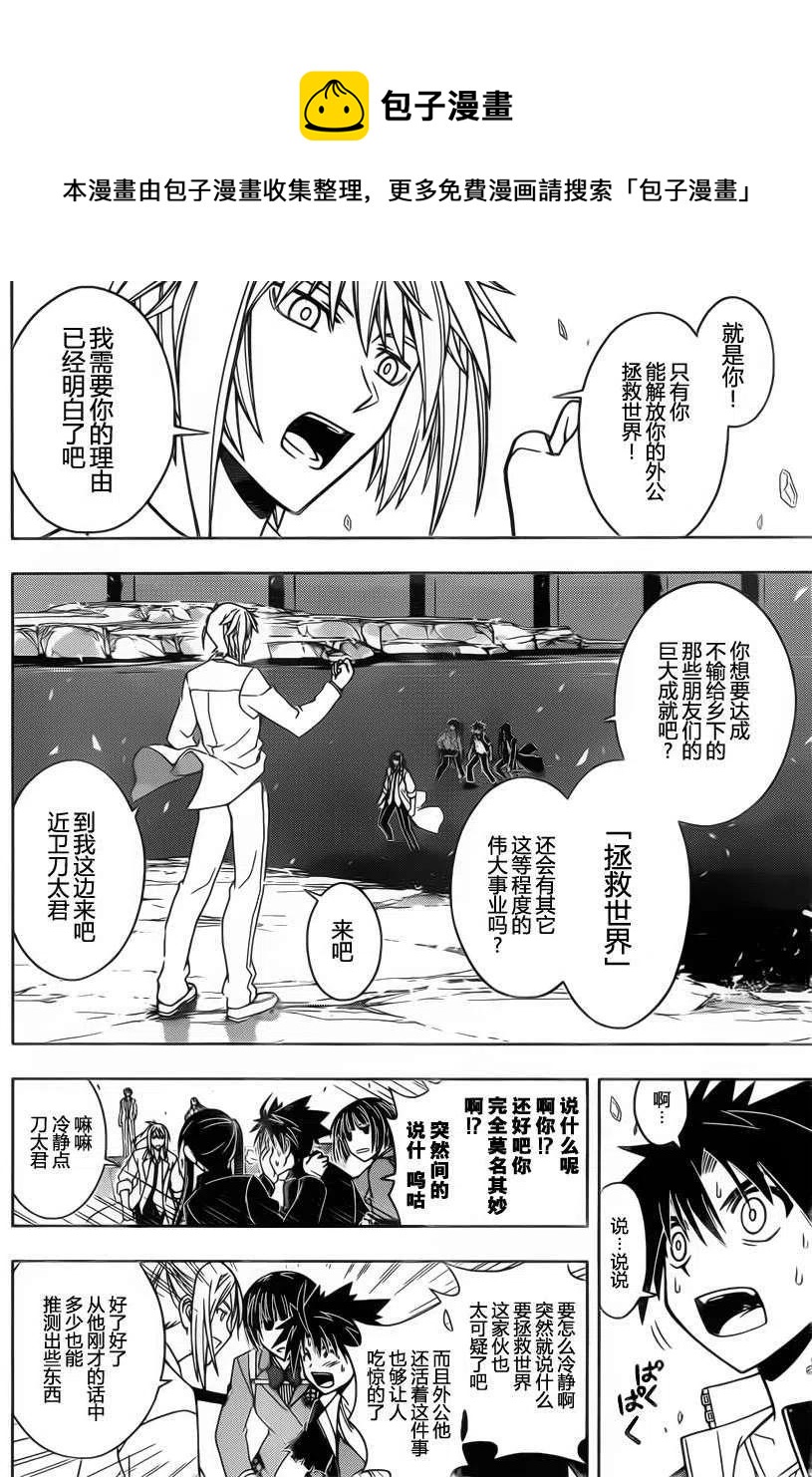 《UQ HOLDER！》第42回 第8页