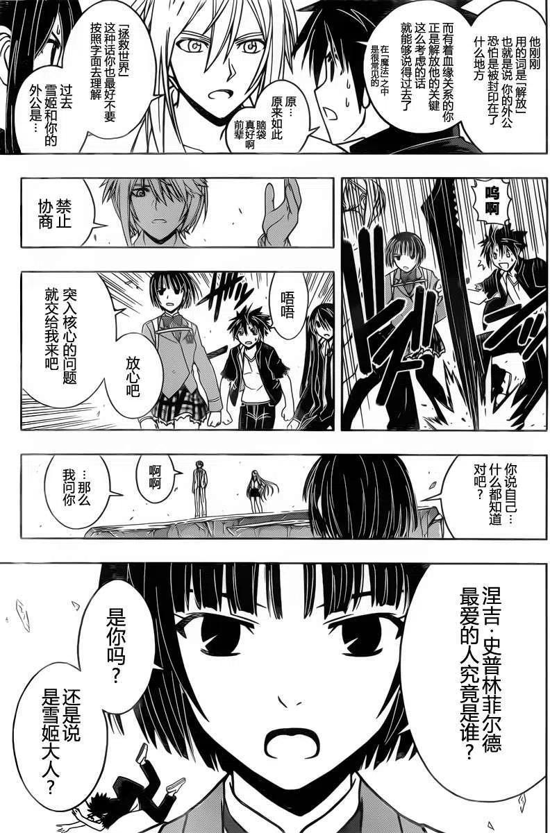 《UQ HOLDER！》第42回 第9页