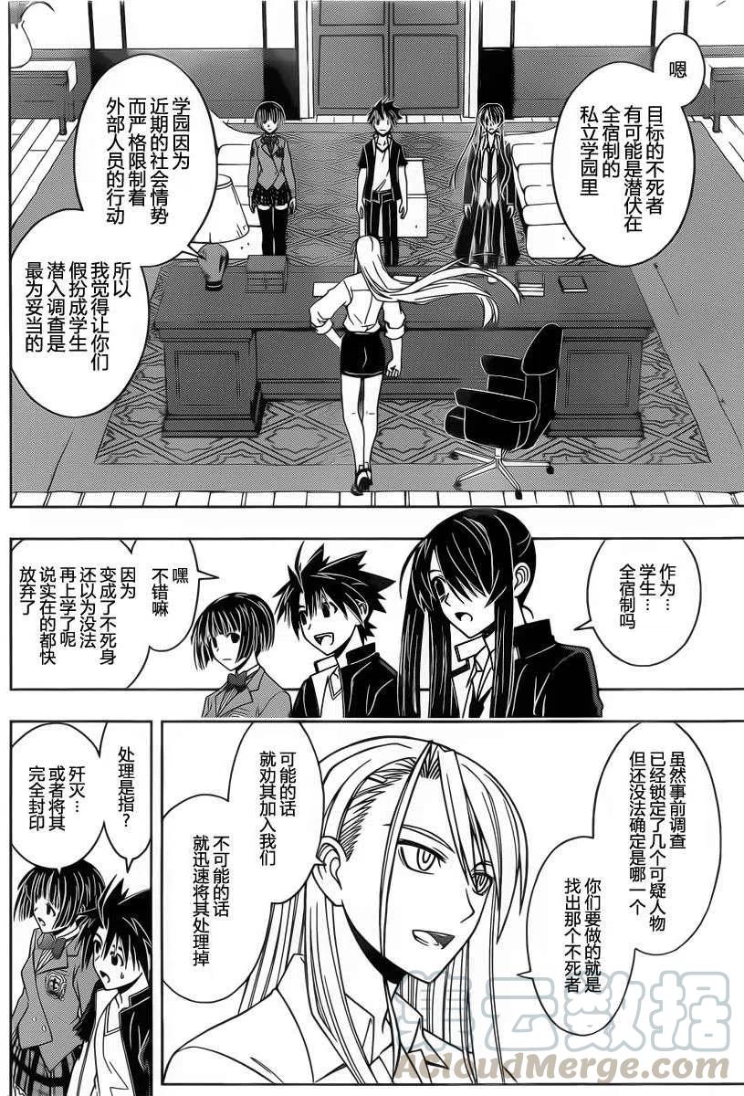 《UQ HOLDER！》第43回 第10页