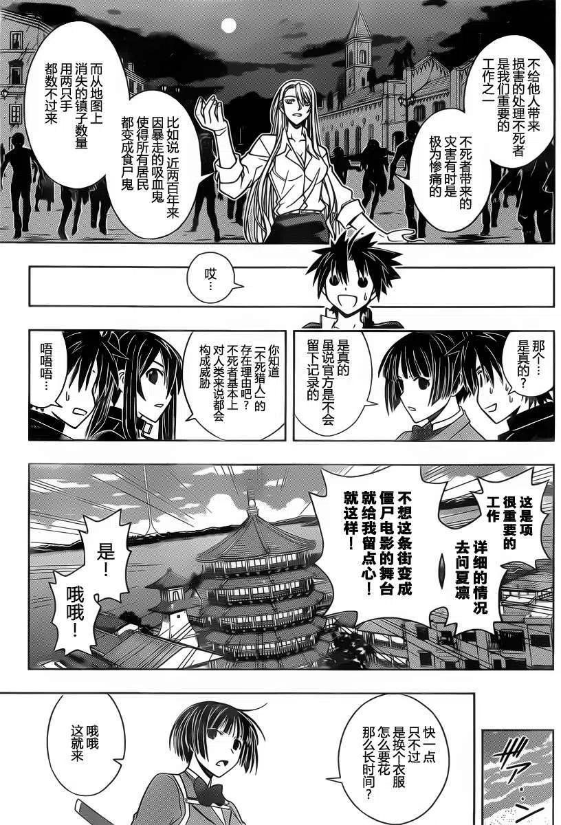 《UQ HOLDER！》第43回 第11页