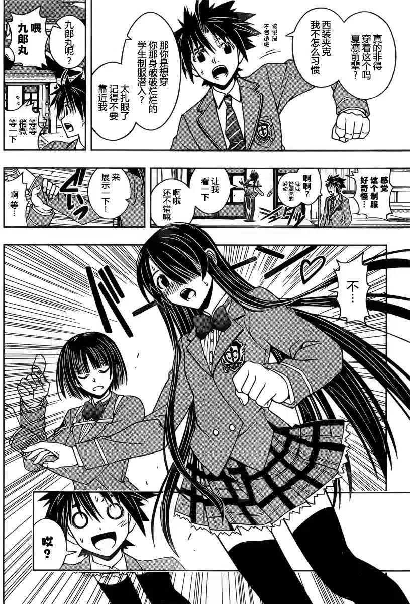 《UQ HOLDER！》第43回 第12页