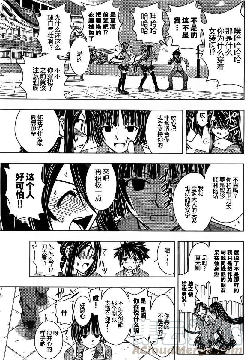 《UQ HOLDER！》第43回 第13页