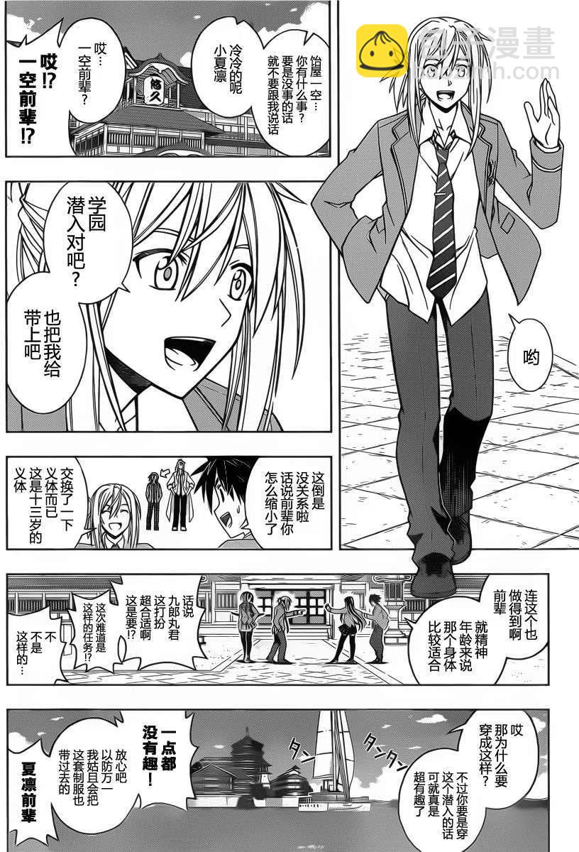 《UQ HOLDER！》第43回 第14页