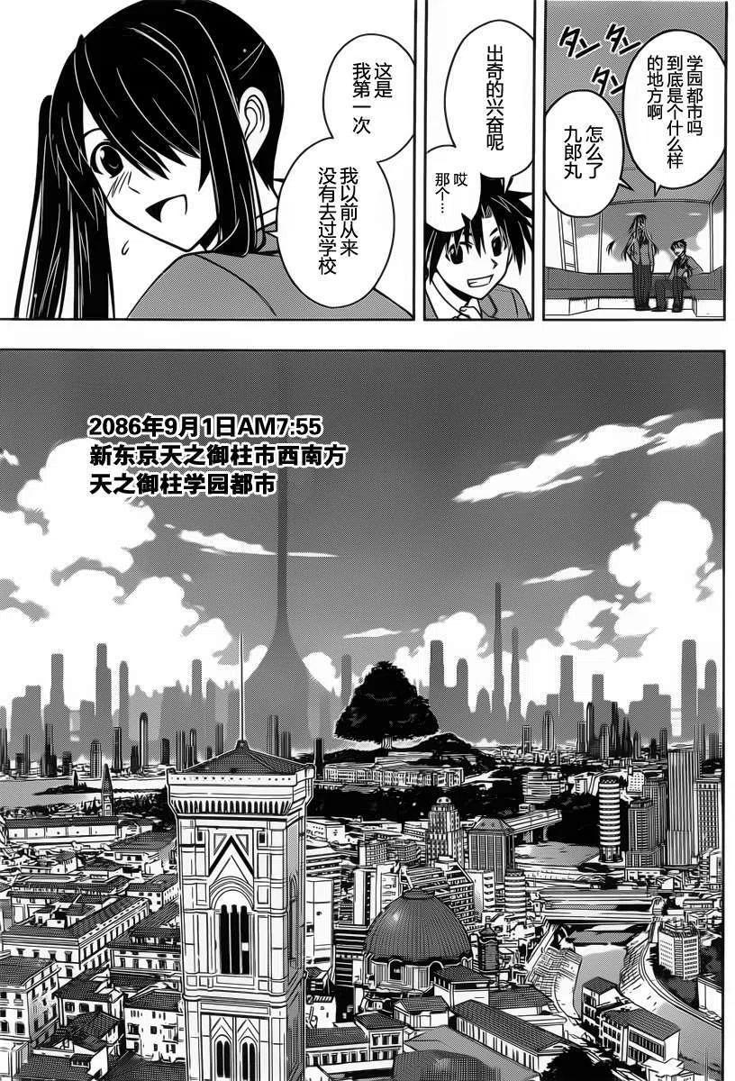 《UQ HOLDER！》第43回 第15页
