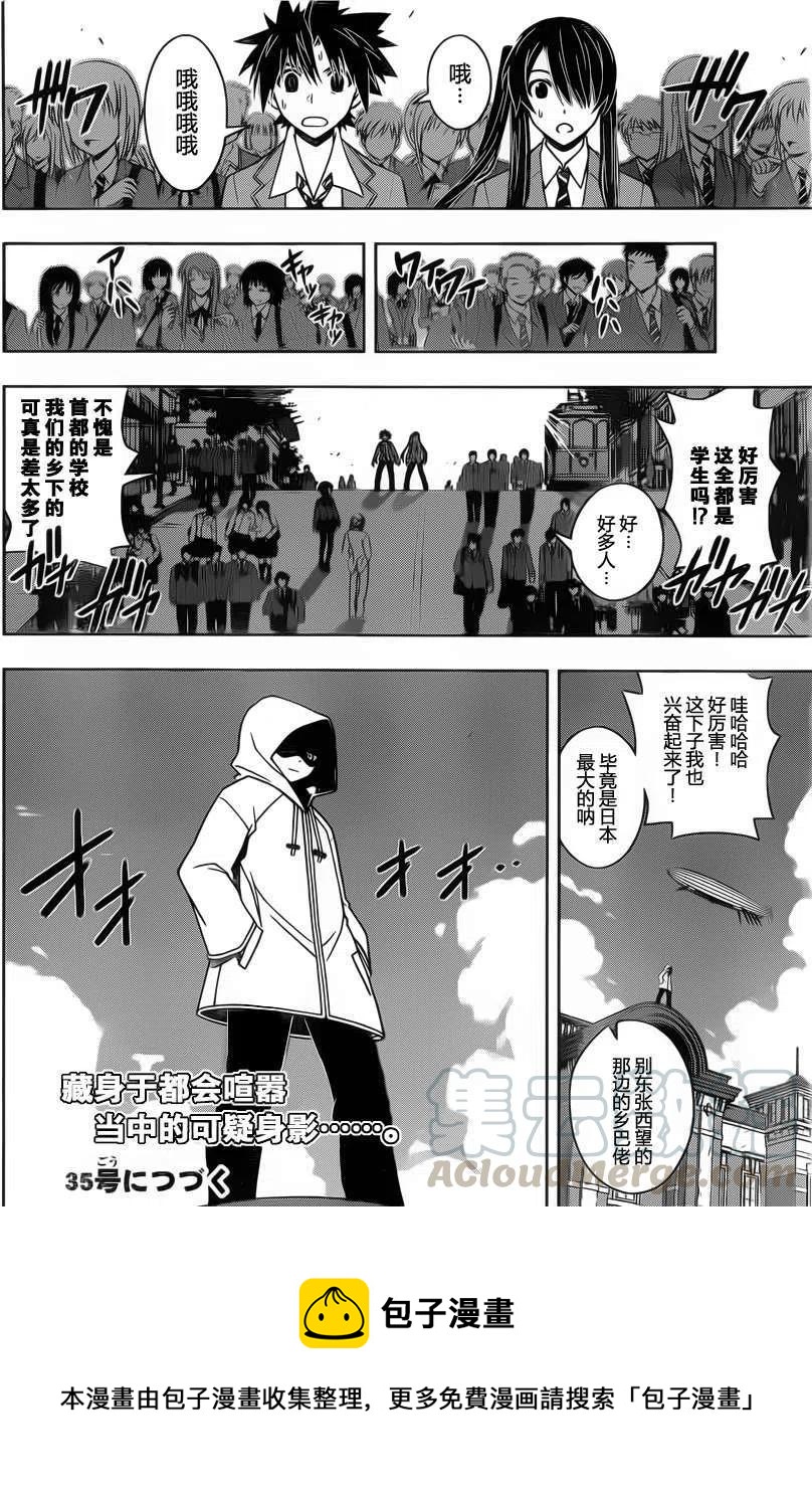 《UQ HOLDER！》第43回 第16页