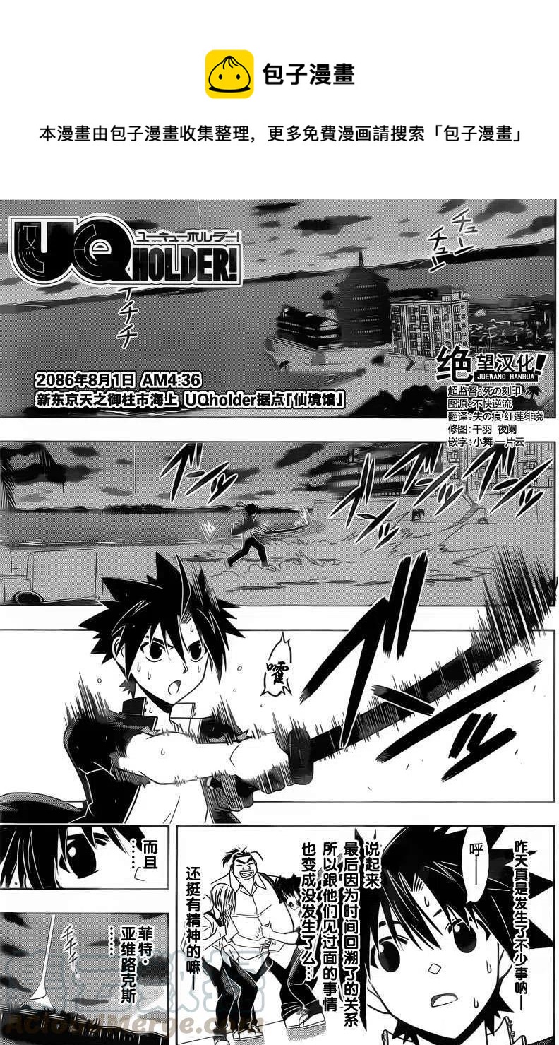 《UQ HOLDER！》第43回 第1页