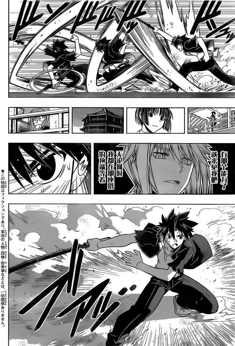 《UQ HOLDER！》第43回 第2页