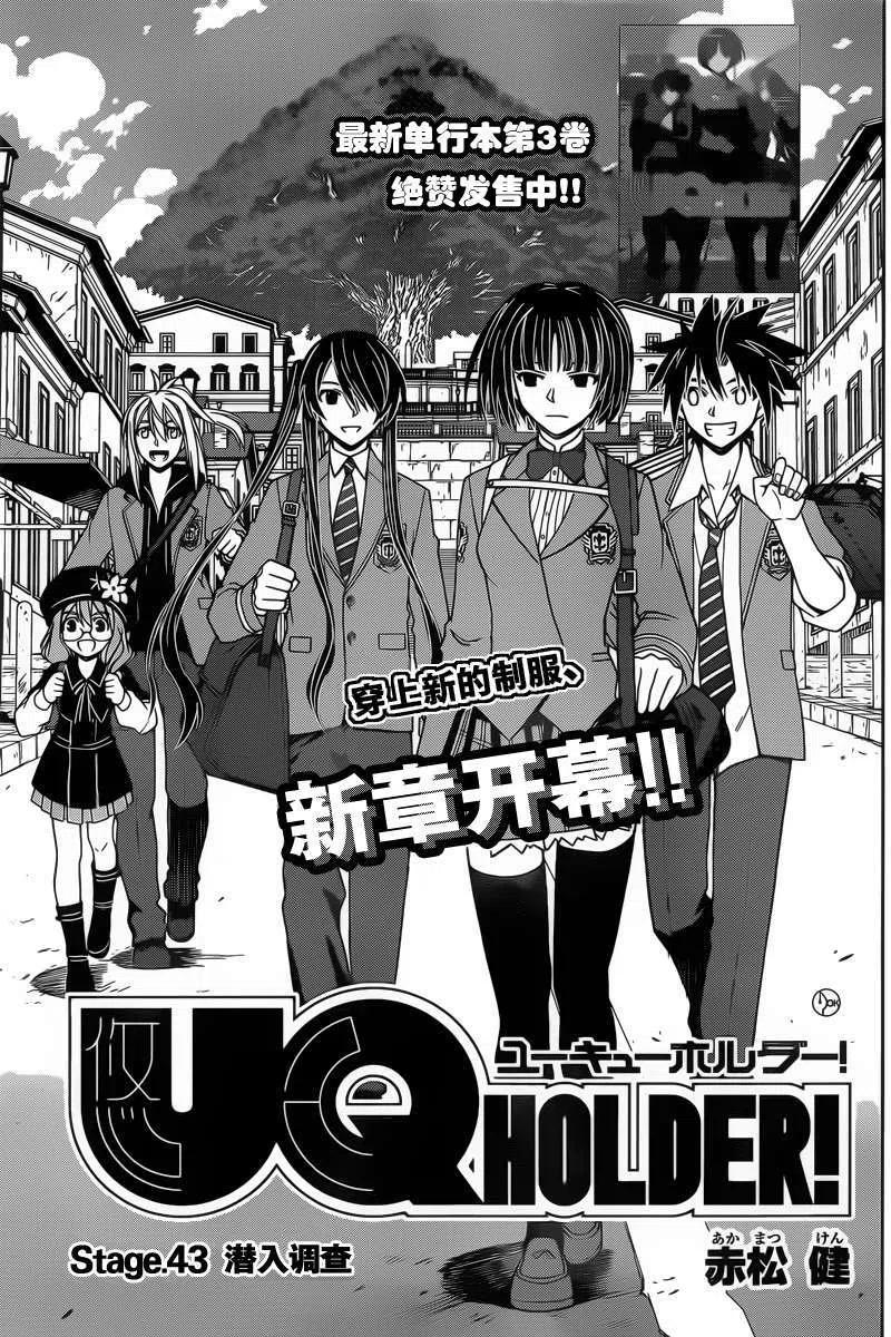 《UQ HOLDER！》第43回 第3页