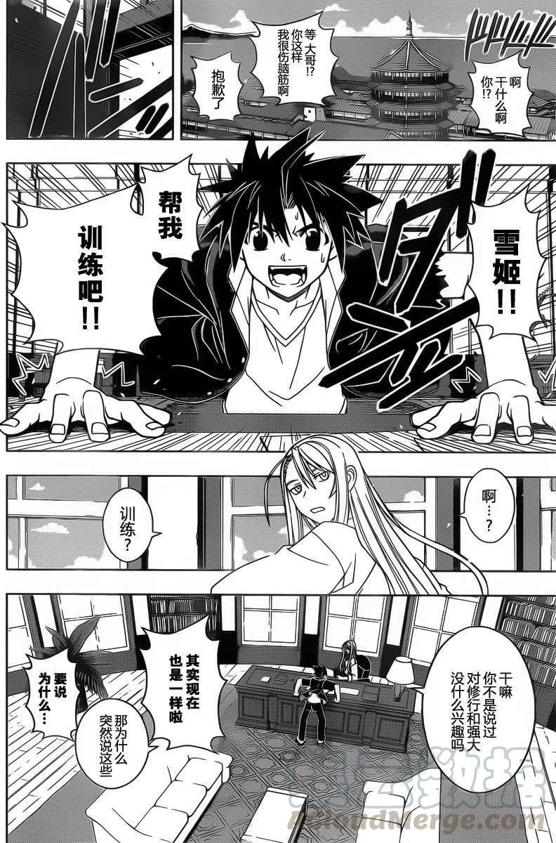 《UQ HOLDER！》第43回 第4页