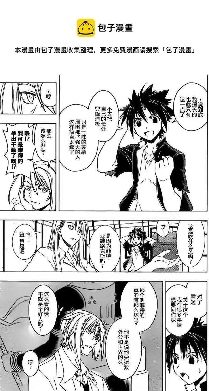 《UQ HOLDER！》第43回 第5页