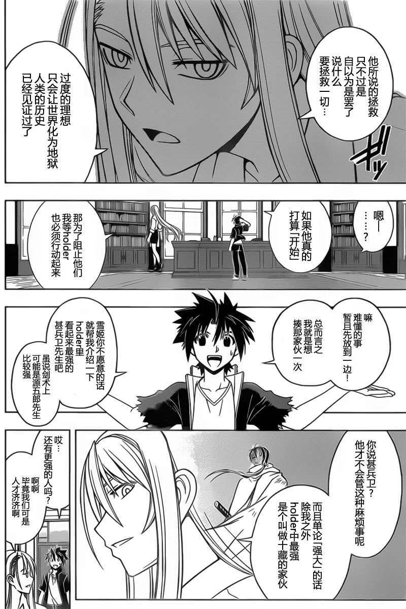 《UQ HOLDER！》第43回 第6页