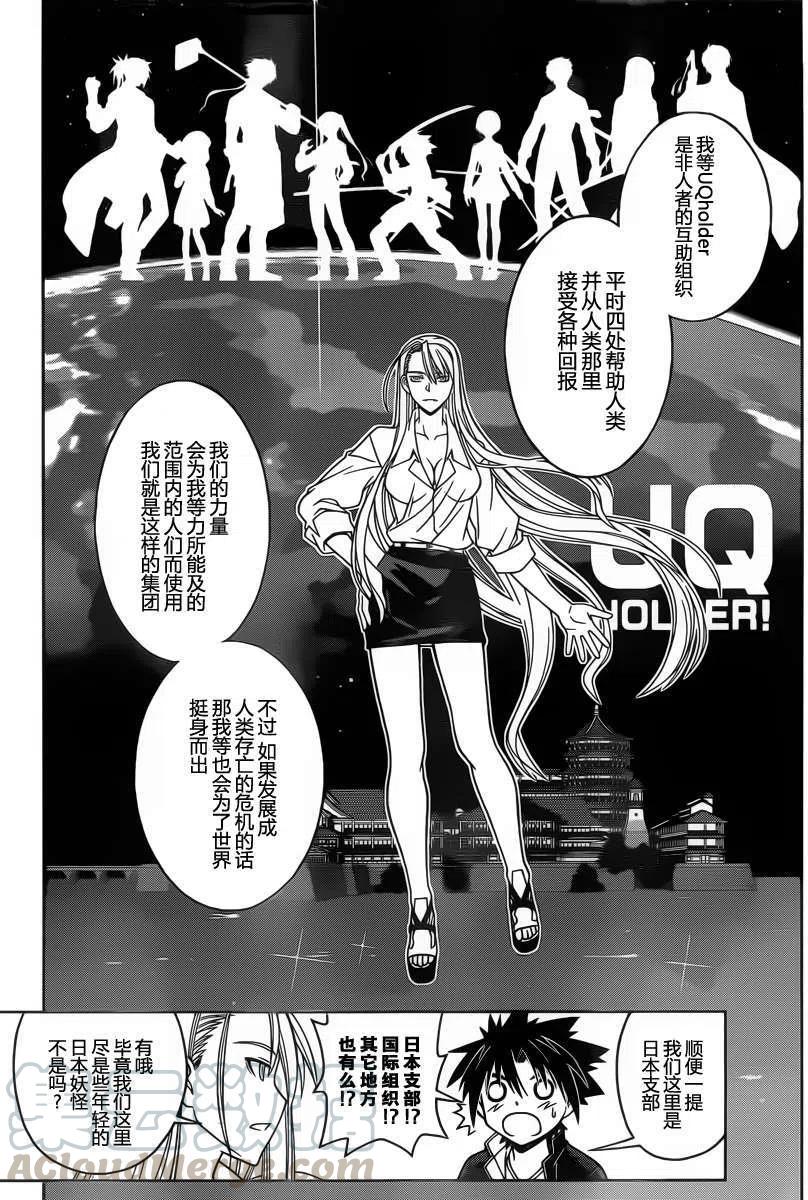 《UQ HOLDER！》第43回 第7页