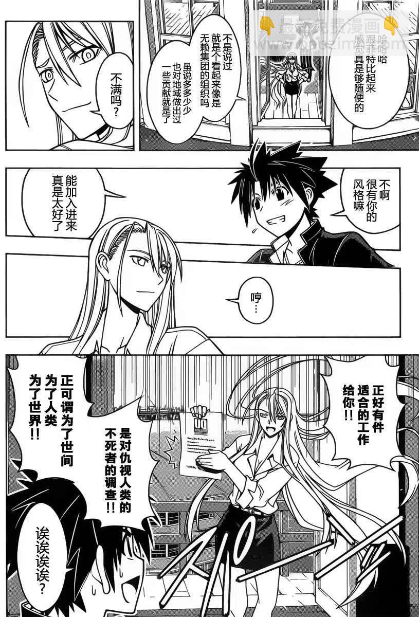 《UQ HOLDER！》第43回 第8页