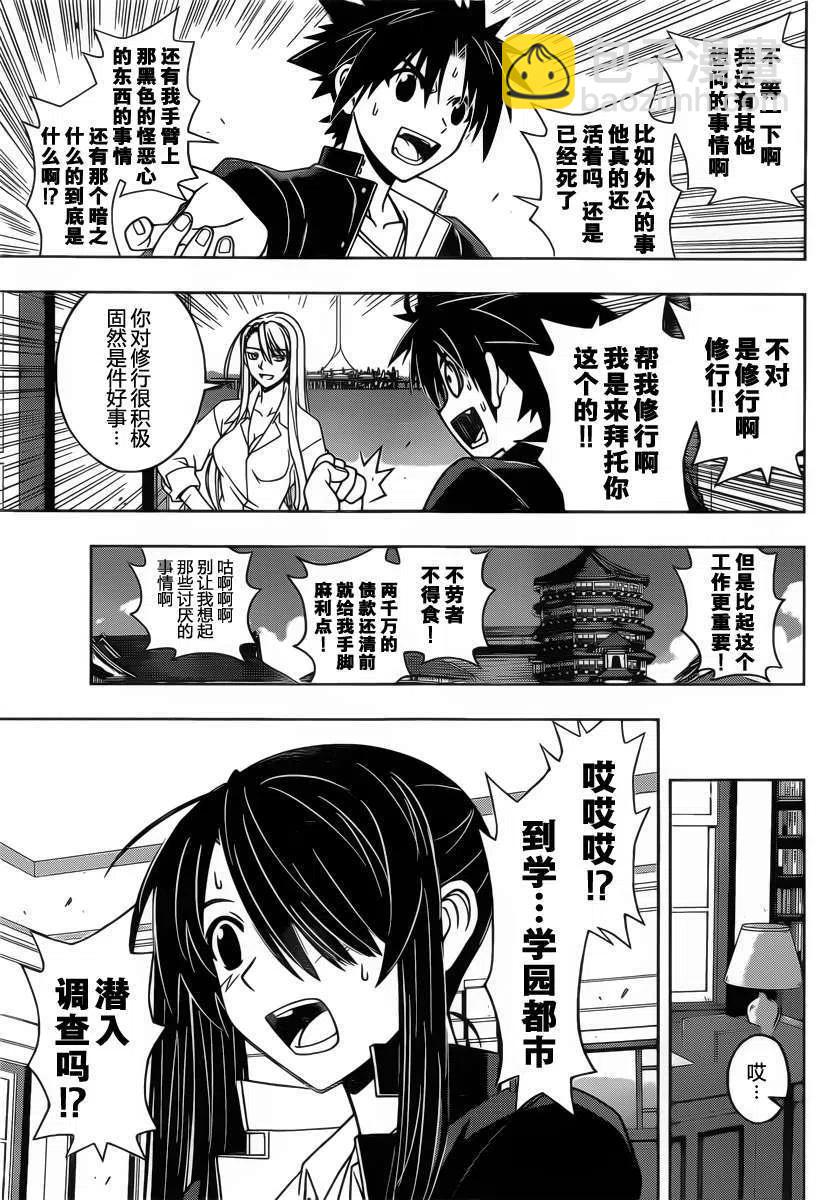 《UQ HOLDER！》第43回 第9页