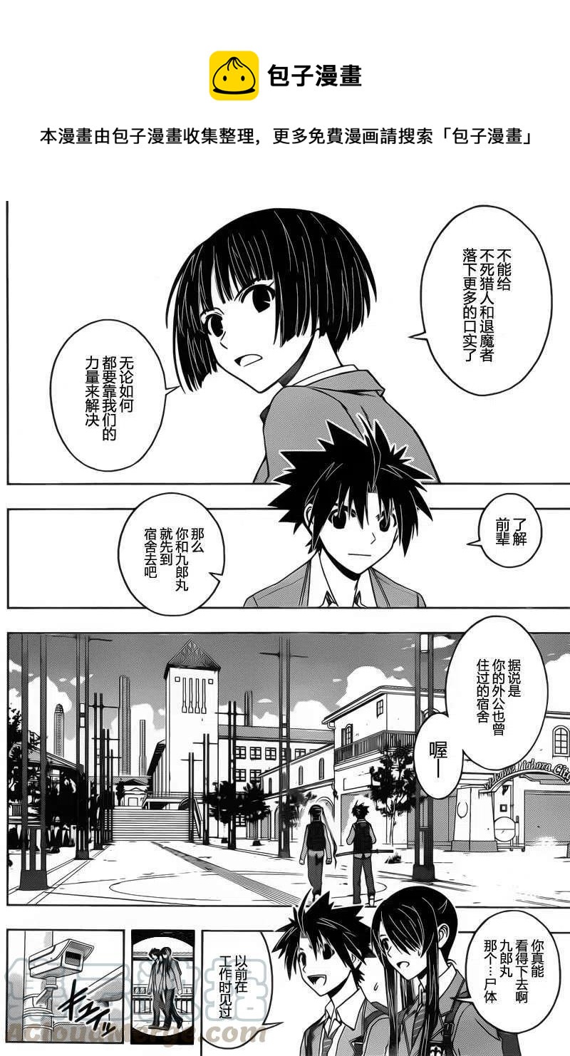《UQ HOLDER！》第45回 第10页