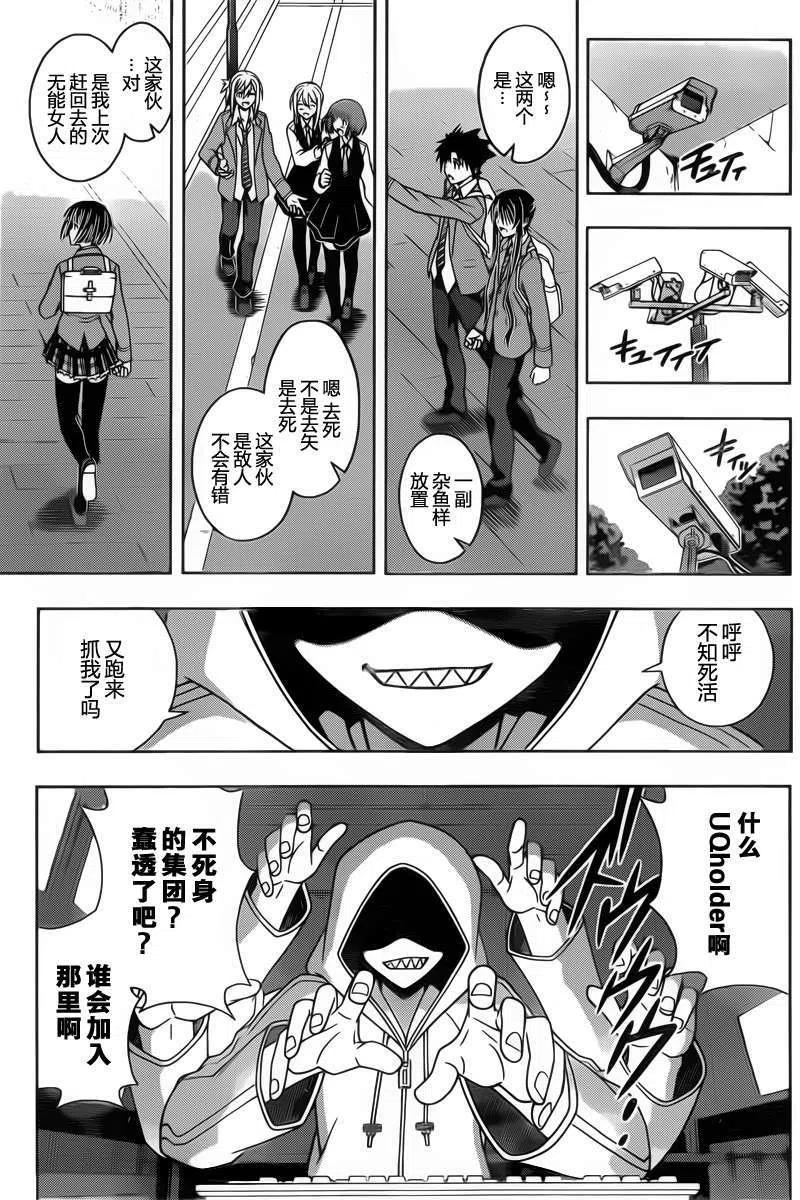 《UQ HOLDER！》第45回 第11页