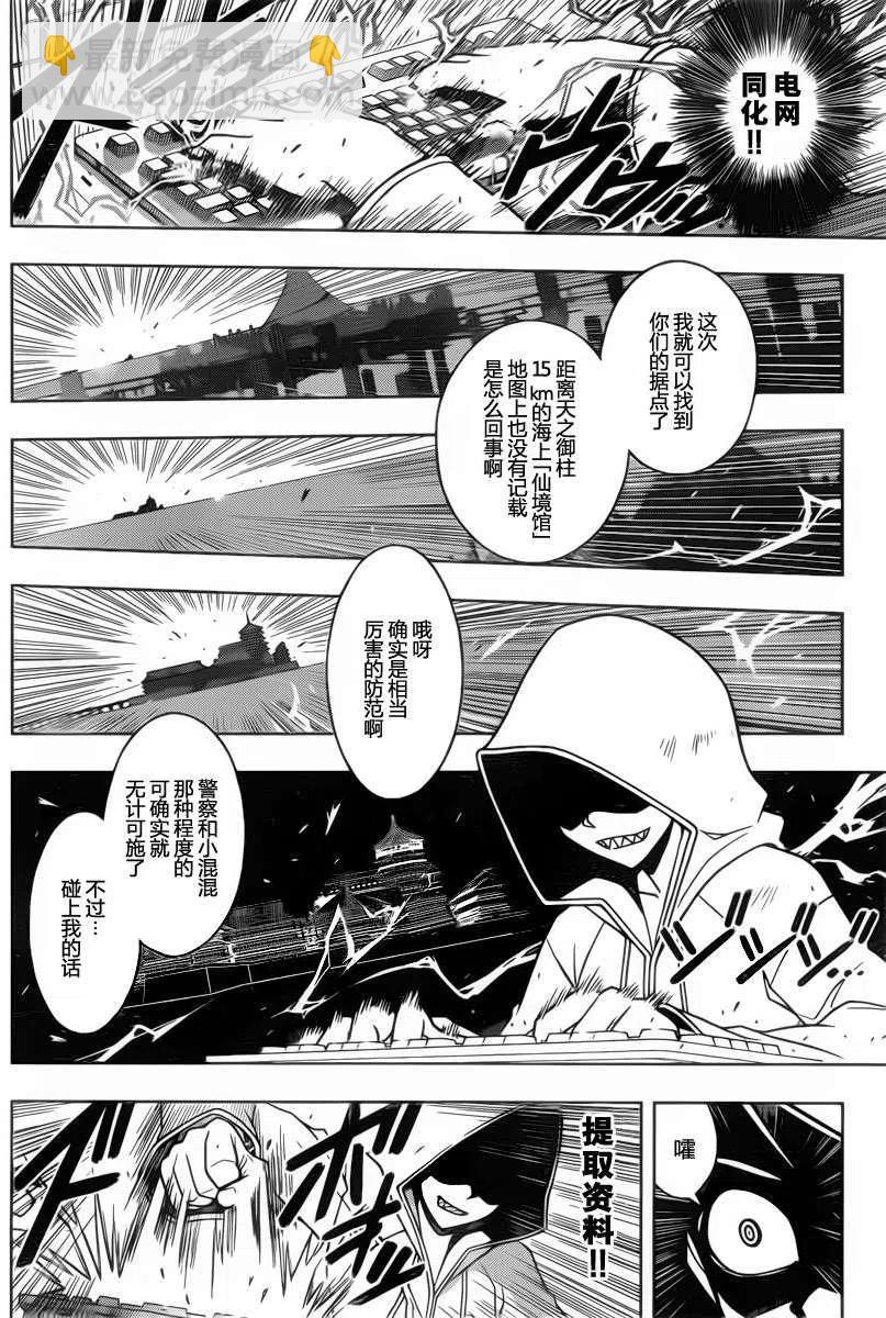 《UQ HOLDER！》第45回 第12页