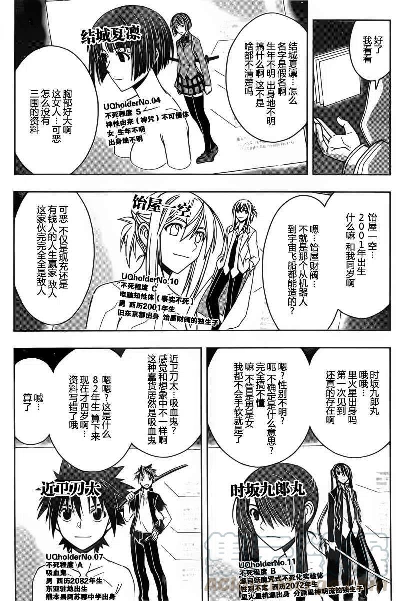 《UQ HOLDER！》第45回 第13页