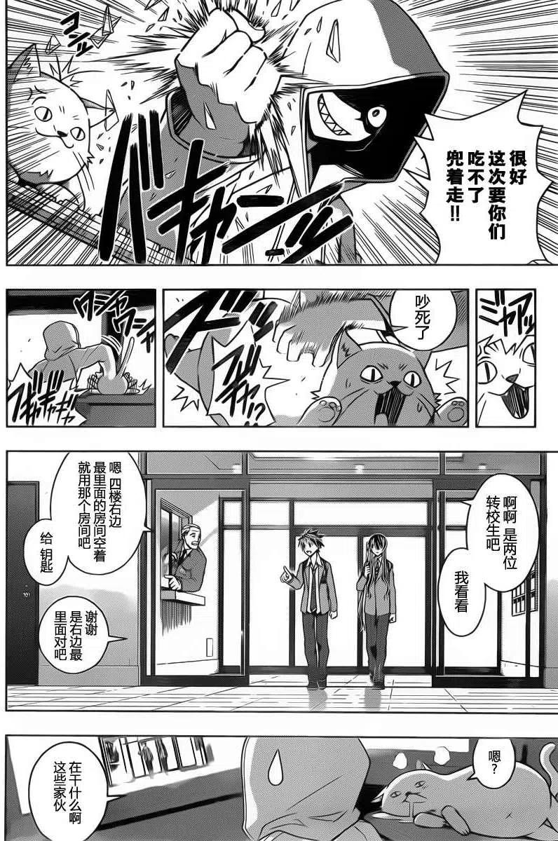 《UQ HOLDER！》第45回 第14页