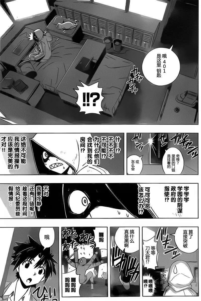 《UQ HOLDER！》第45回 第15页
