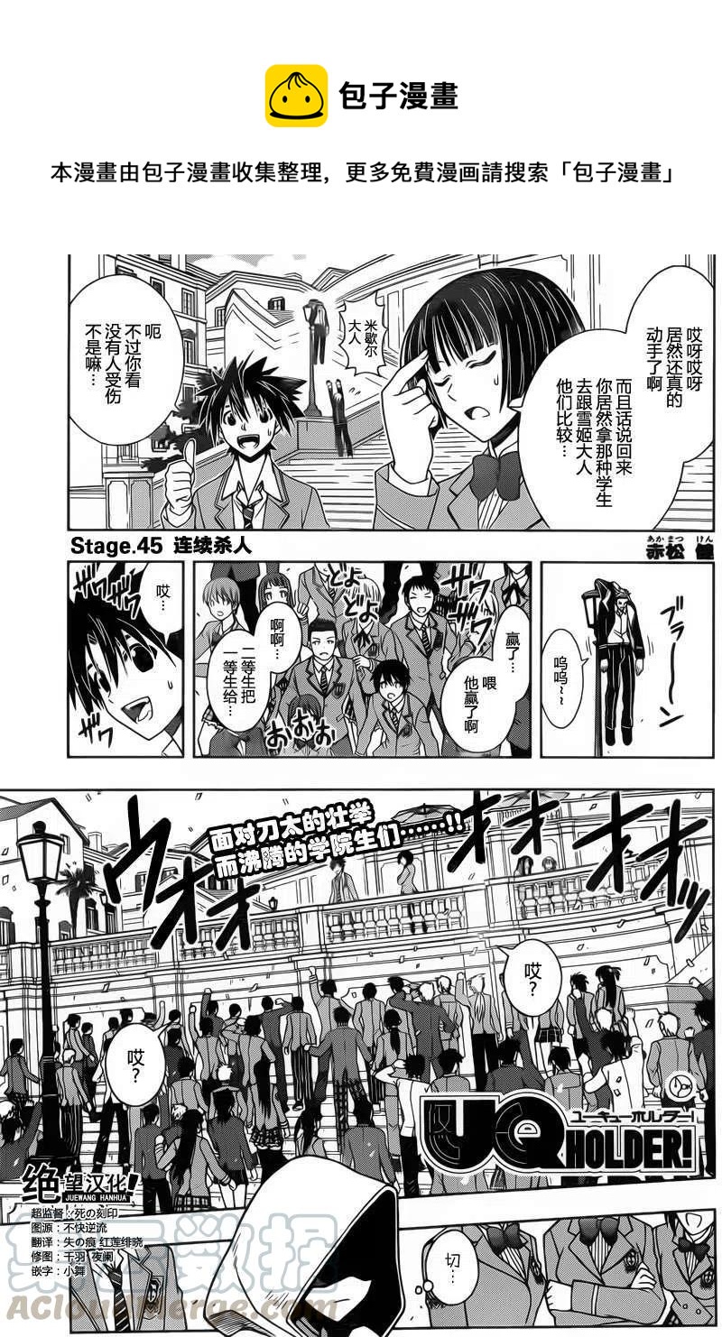 《UQ HOLDER！》第45回 第1页