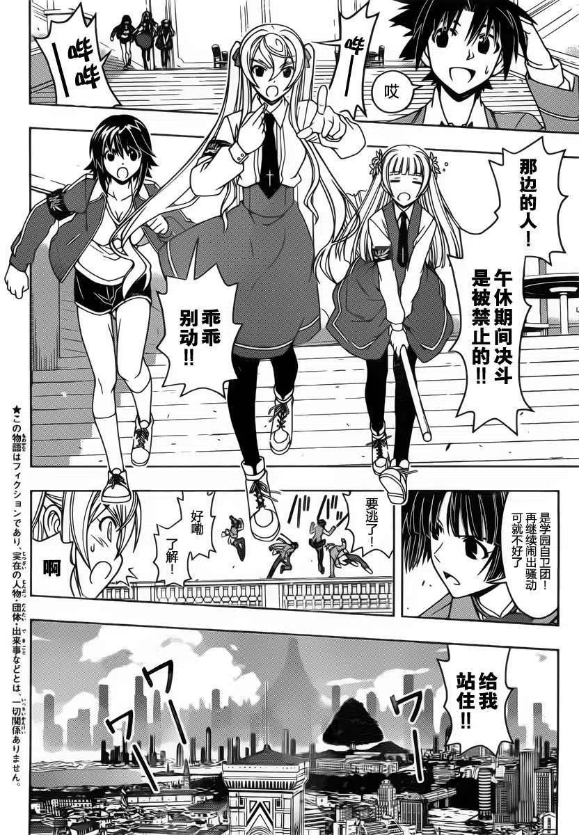 《UQ HOLDER！》第45回 第2页