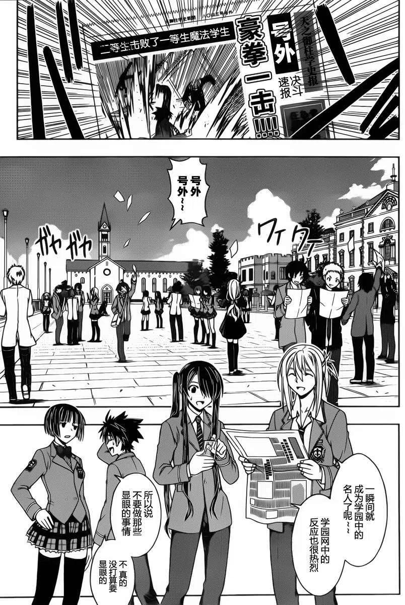 《UQ HOLDER！》第45回 第3页