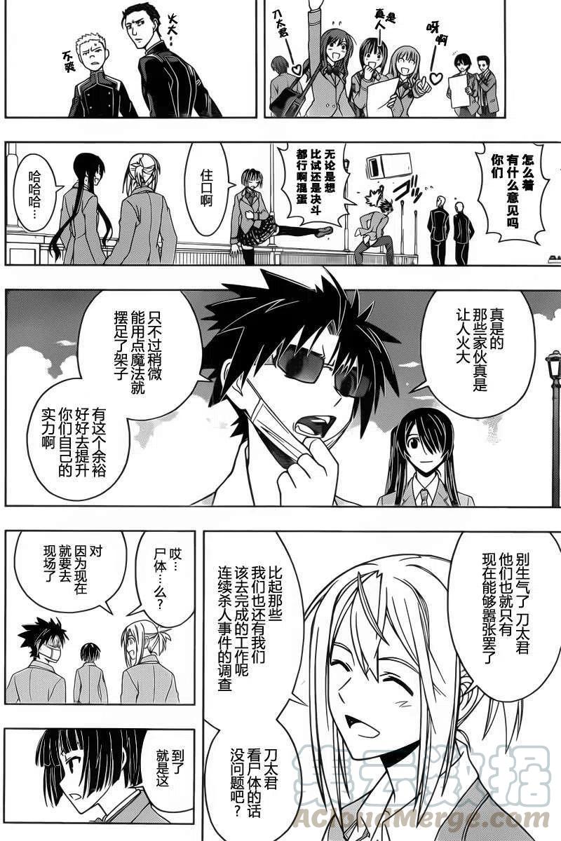 《UQ HOLDER！》第45回 第4页