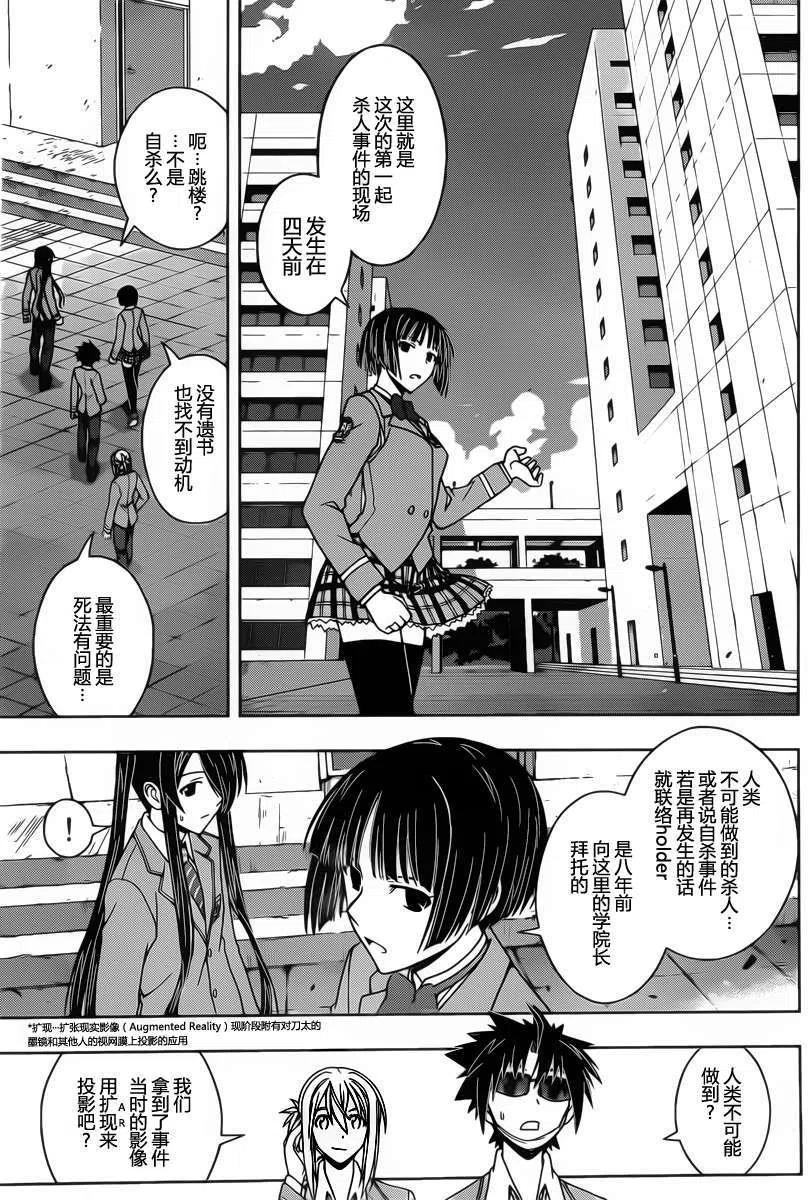 《UQ HOLDER！》第45回 第5页