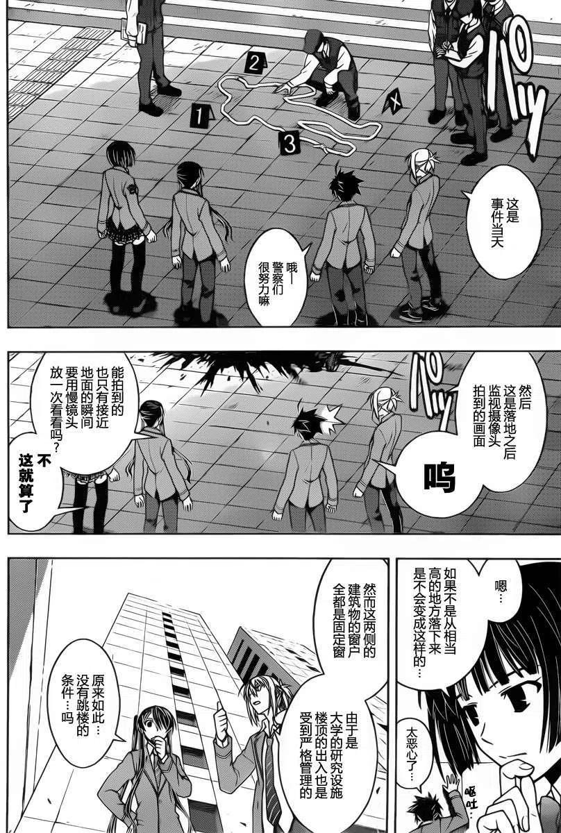 《UQ HOLDER！》第45回 第6页