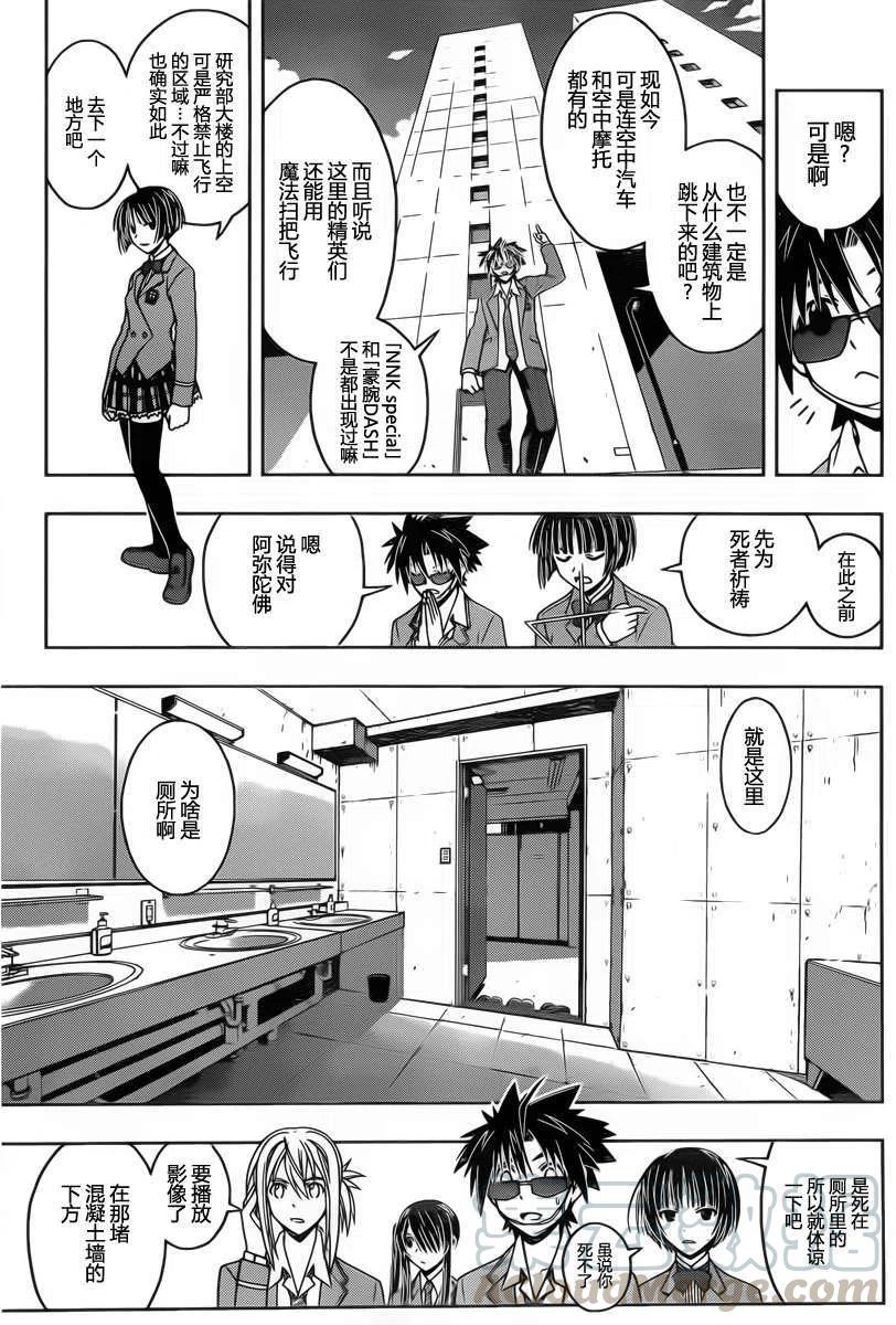 《UQ HOLDER！》第45回 第7页