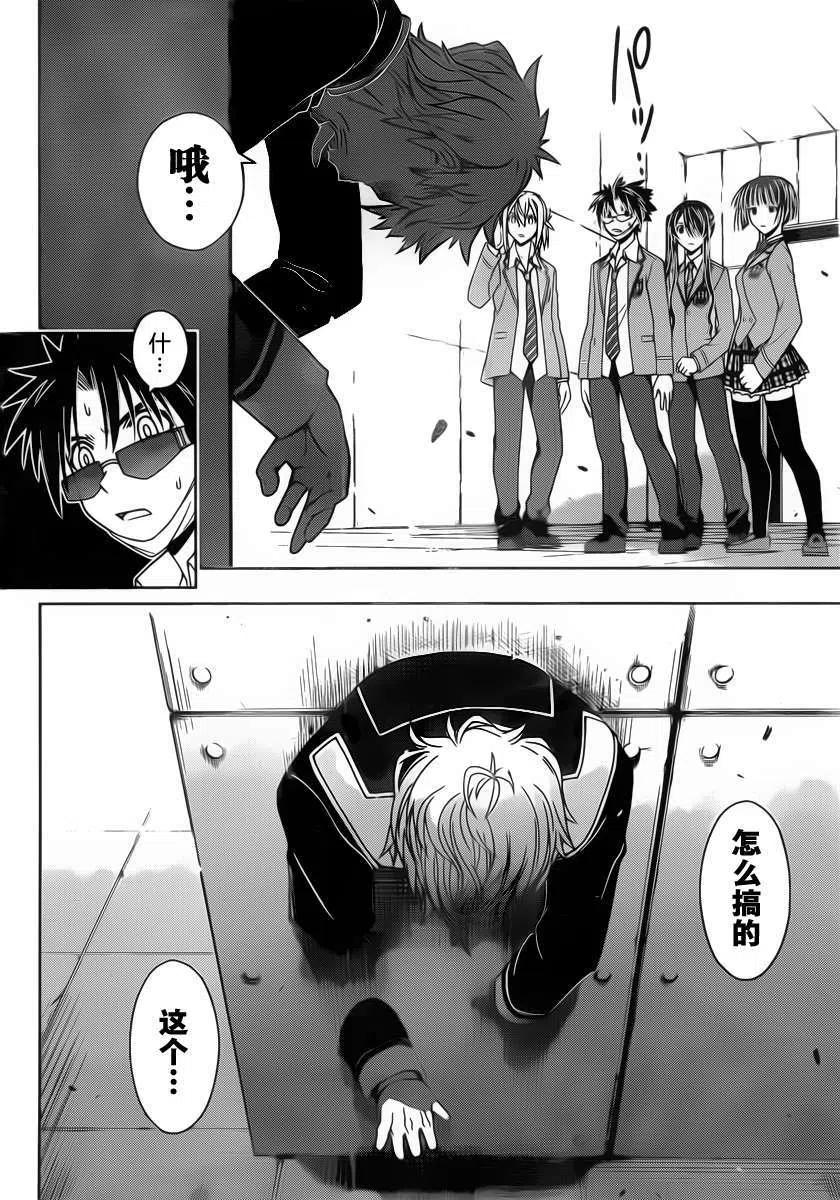 《UQ HOLDER！》第45回 第8页