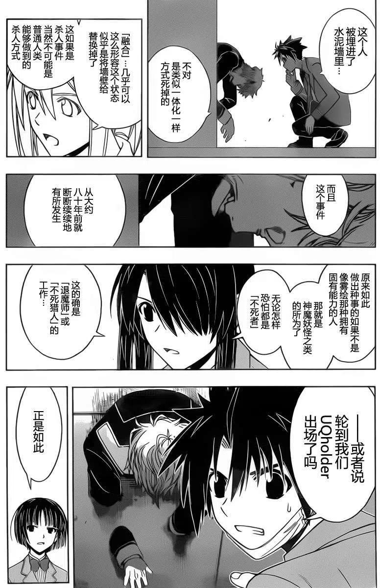 《UQ HOLDER！》第45回 第9页