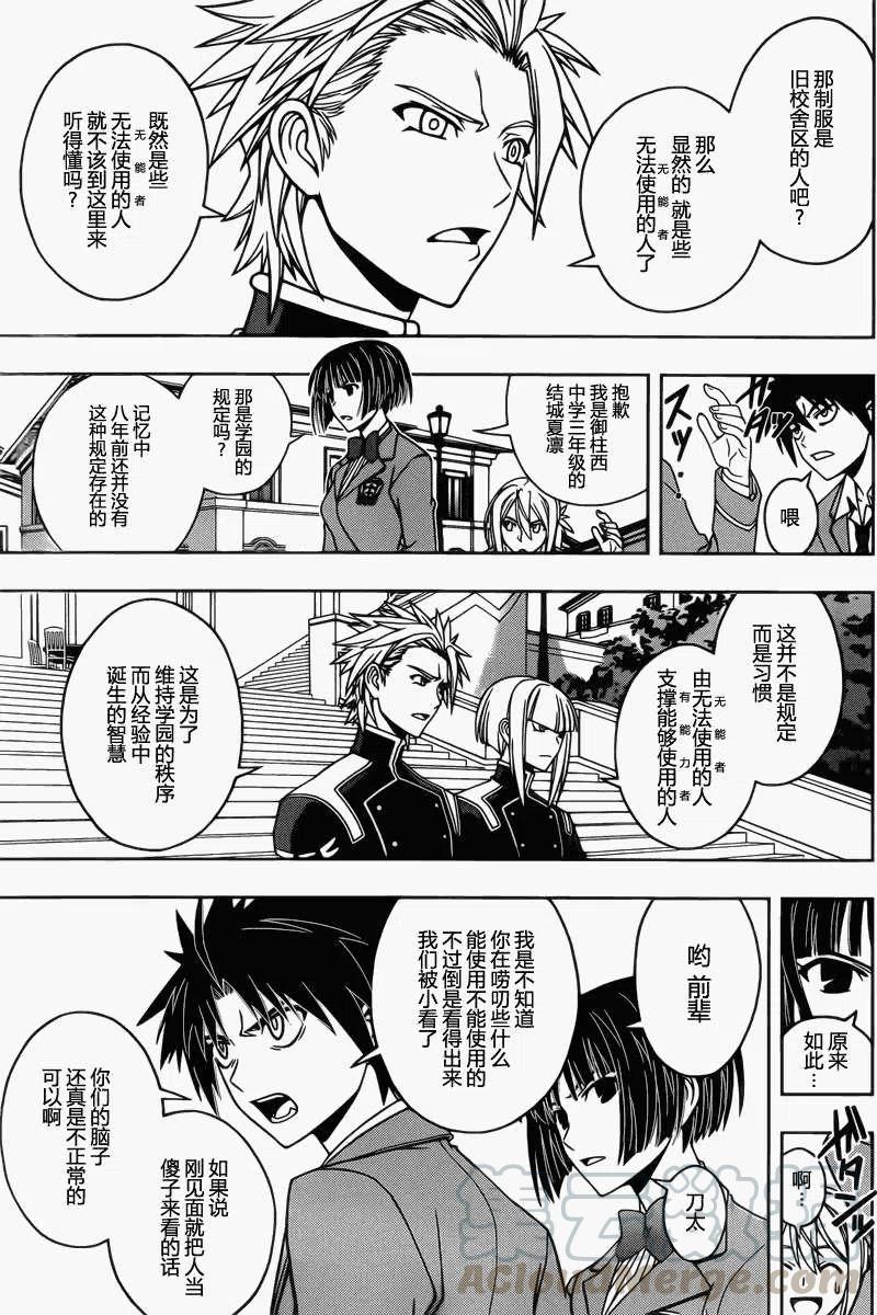 《UQ HOLDER！》第44回 第10页