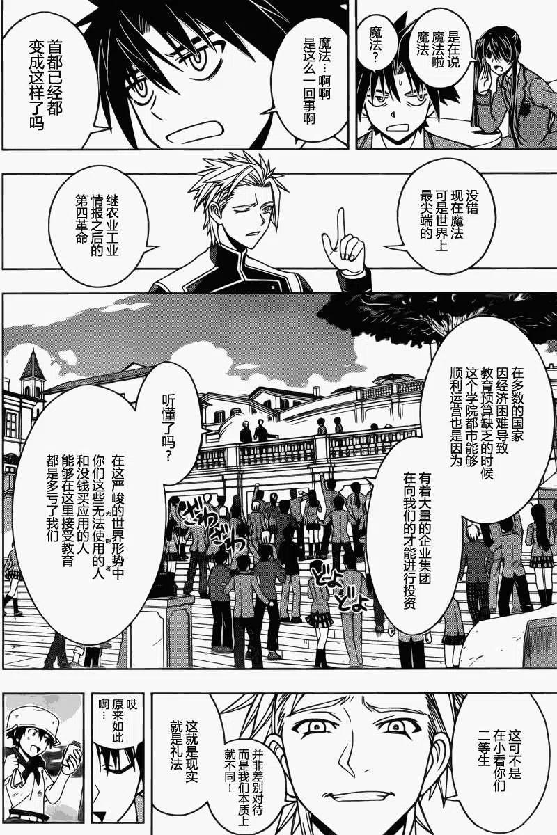 《UQ HOLDER！》第44回 第11页