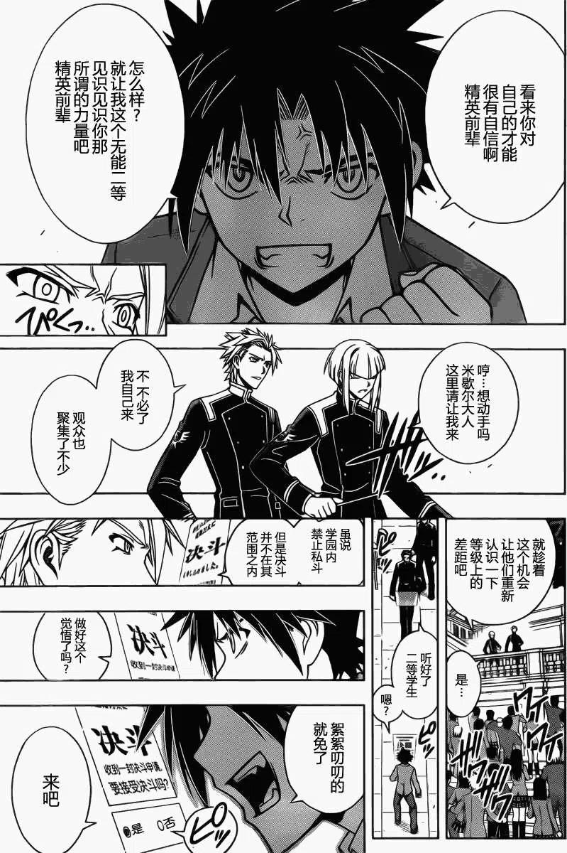 《UQ HOLDER！》第44回 第12页