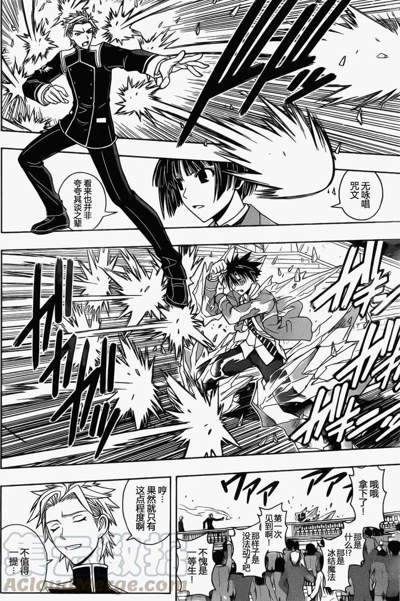 《UQ HOLDER！》第44回 第13页