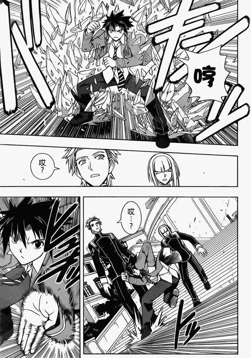 《UQ HOLDER！》第44回 第14页