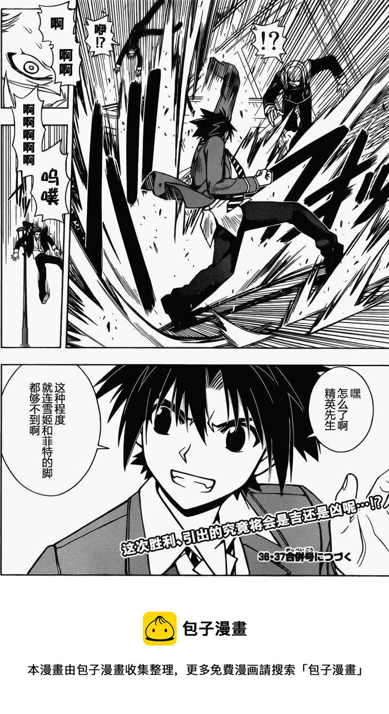《UQ HOLDER！》第44回 第15页