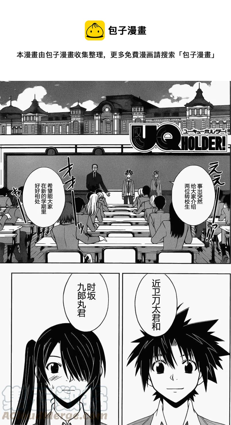 《UQ HOLDER！》第44回 第1页