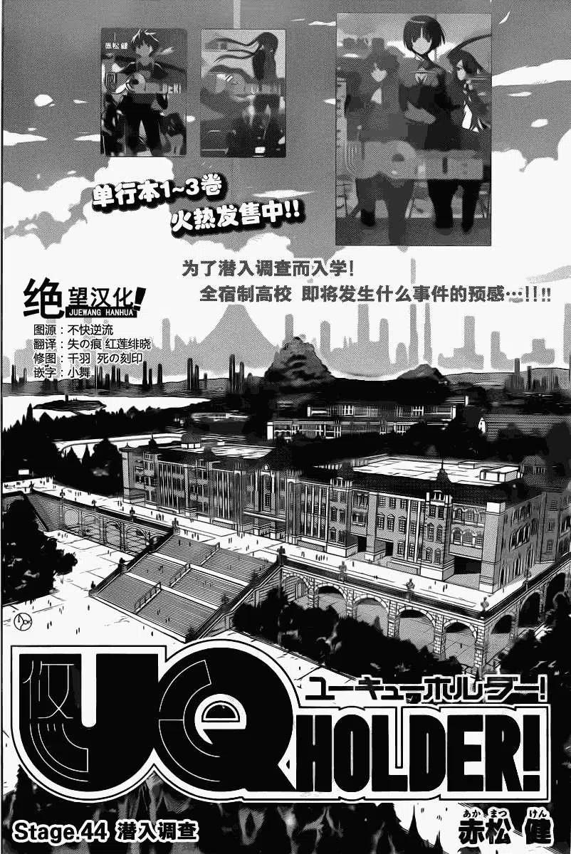 《UQ HOLDER！》第44回 第2页