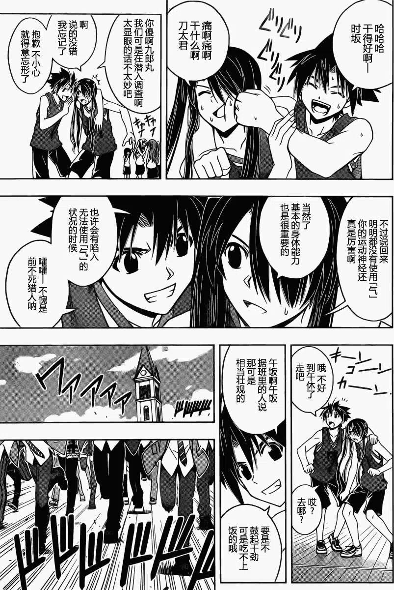 《UQ HOLDER！》第44回 第5页