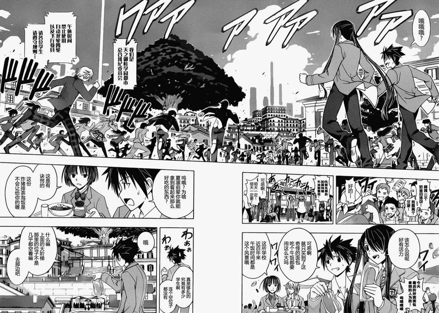 《UQ HOLDER！》第44回 第6页