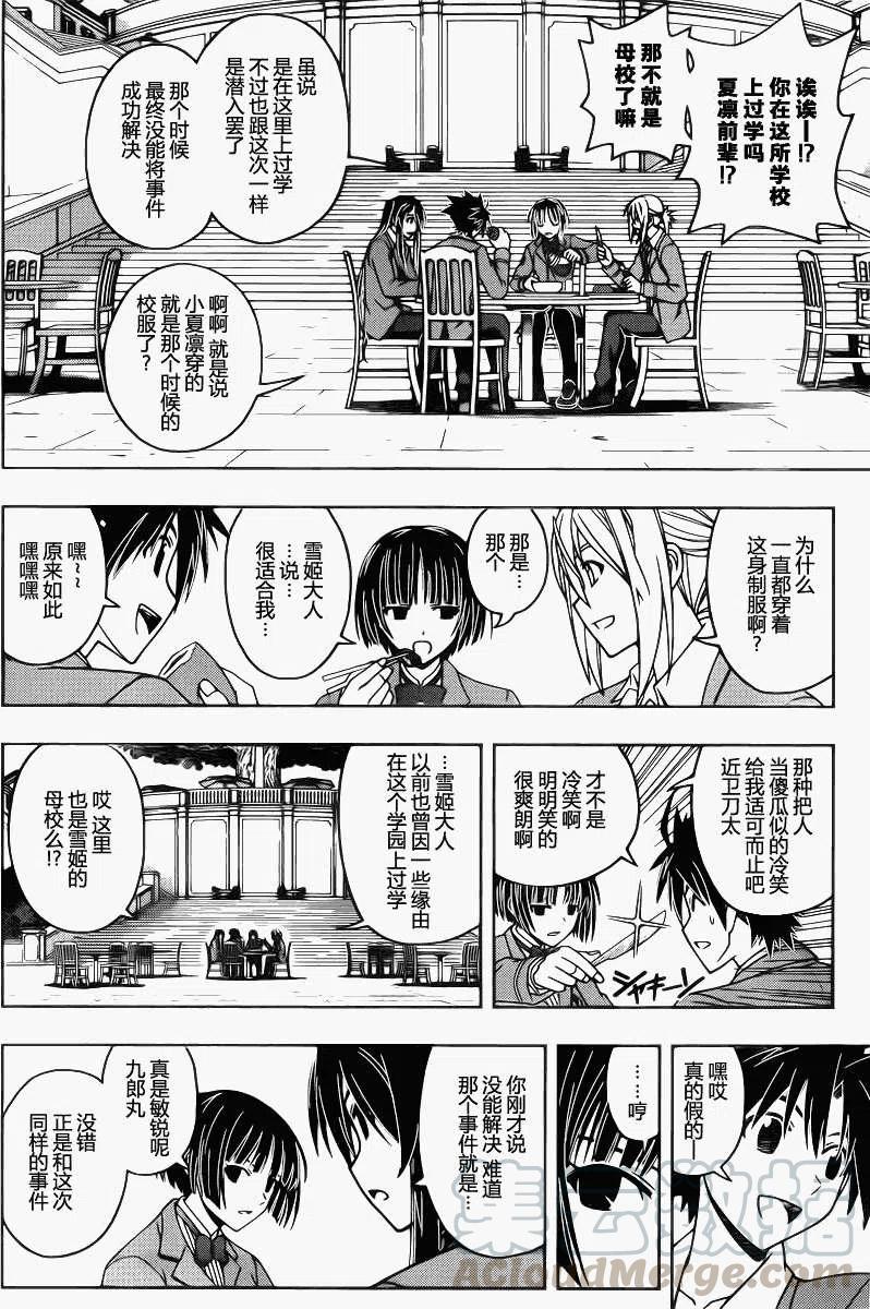 《UQ HOLDER！》第44回 第7页
