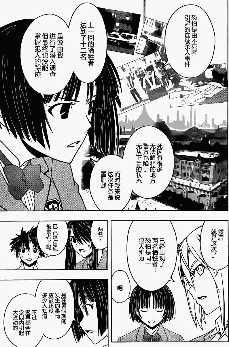 《UQ HOLDER！》第44回 第8页