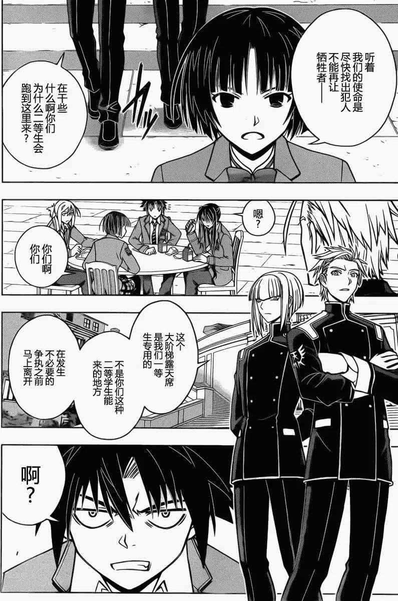 《UQ HOLDER！》第44回 第9页