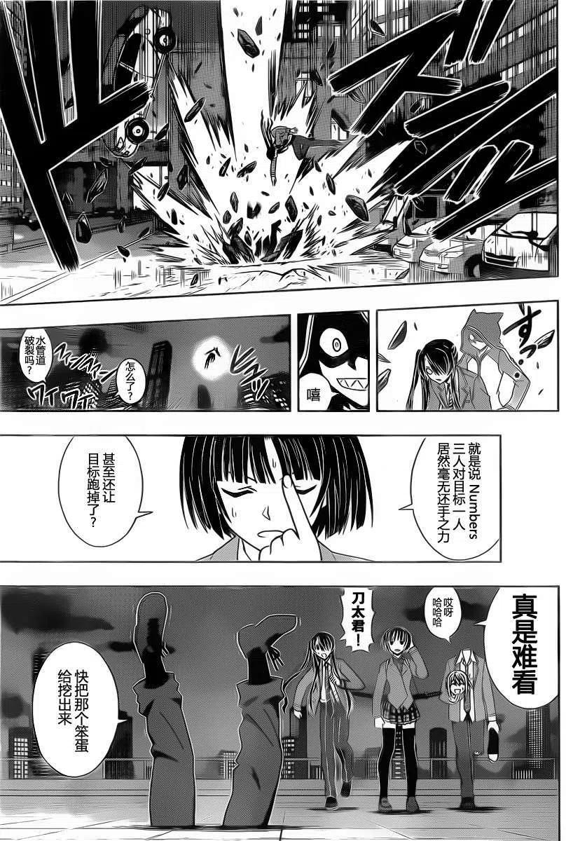 《UQ HOLDER！》第47回 第11页