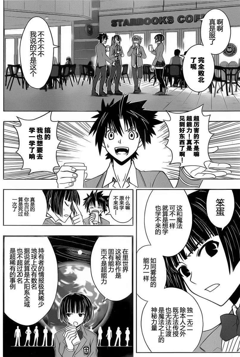 《UQ HOLDER！》第47回 第12页