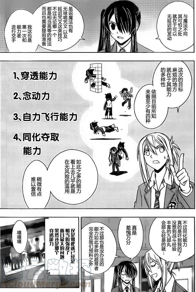 《UQ HOLDER！》第47回 第13页